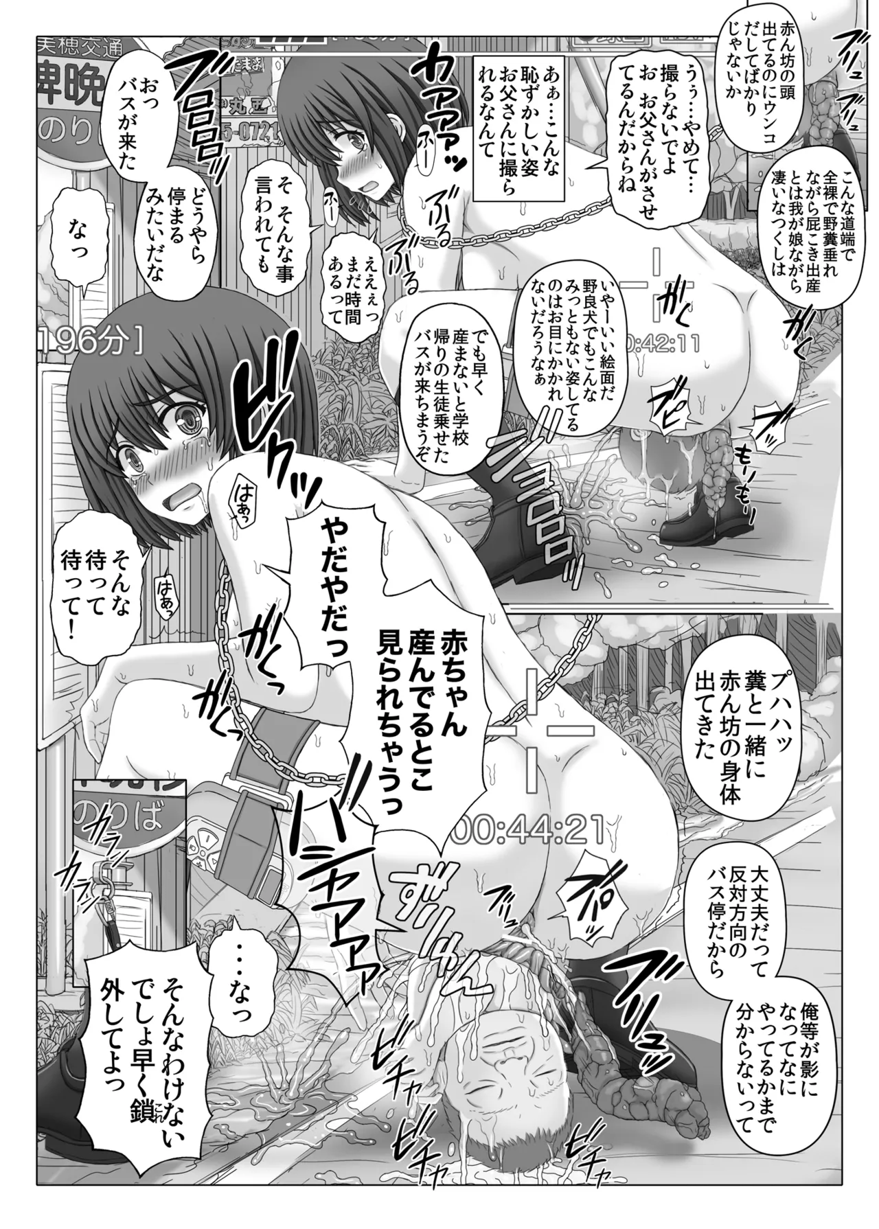 赤ん坊釣りマガジン2 つくしの露出調教録 - page38