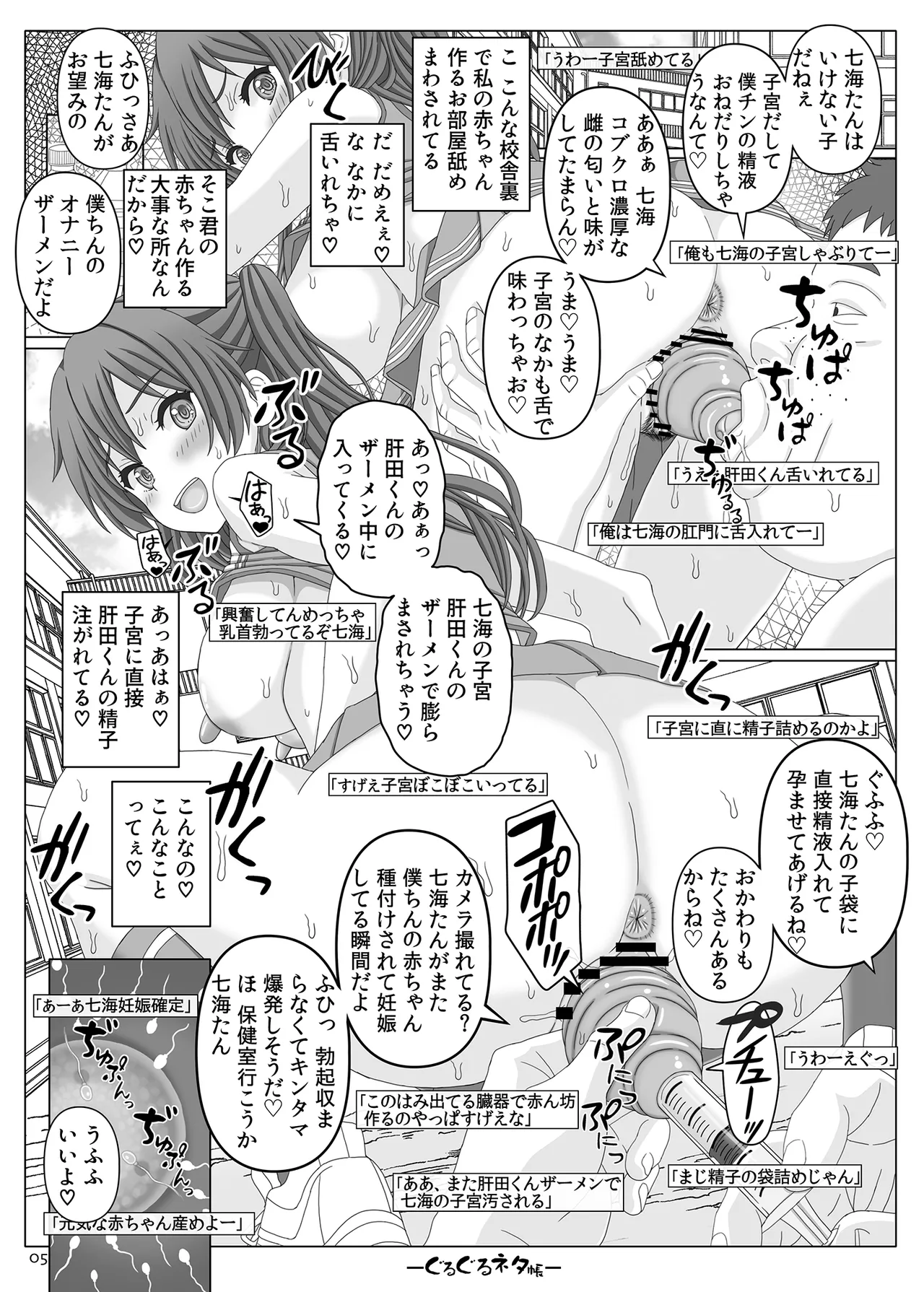 七海チアコス分娩配信 - page4
