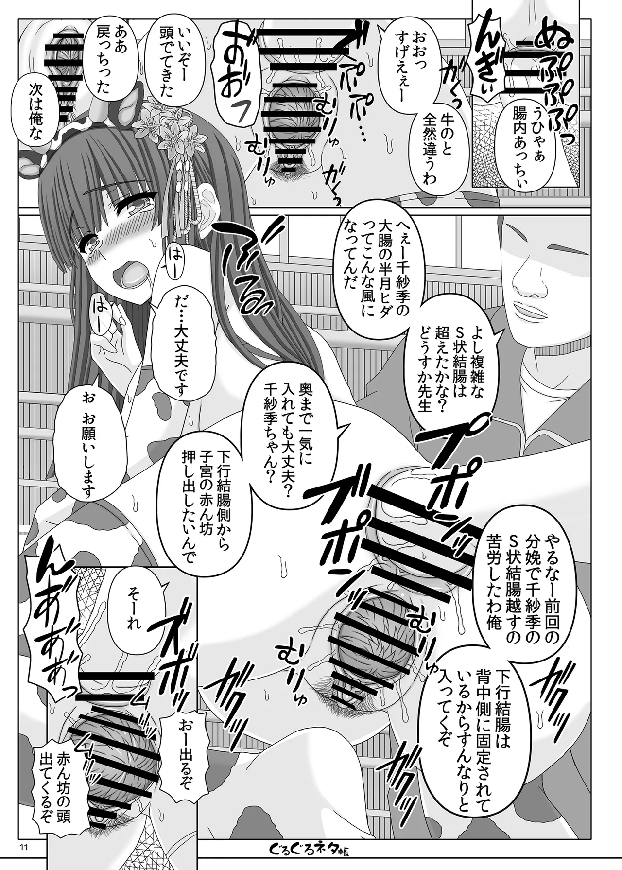 ぐるぐるネタ帳105 - page10