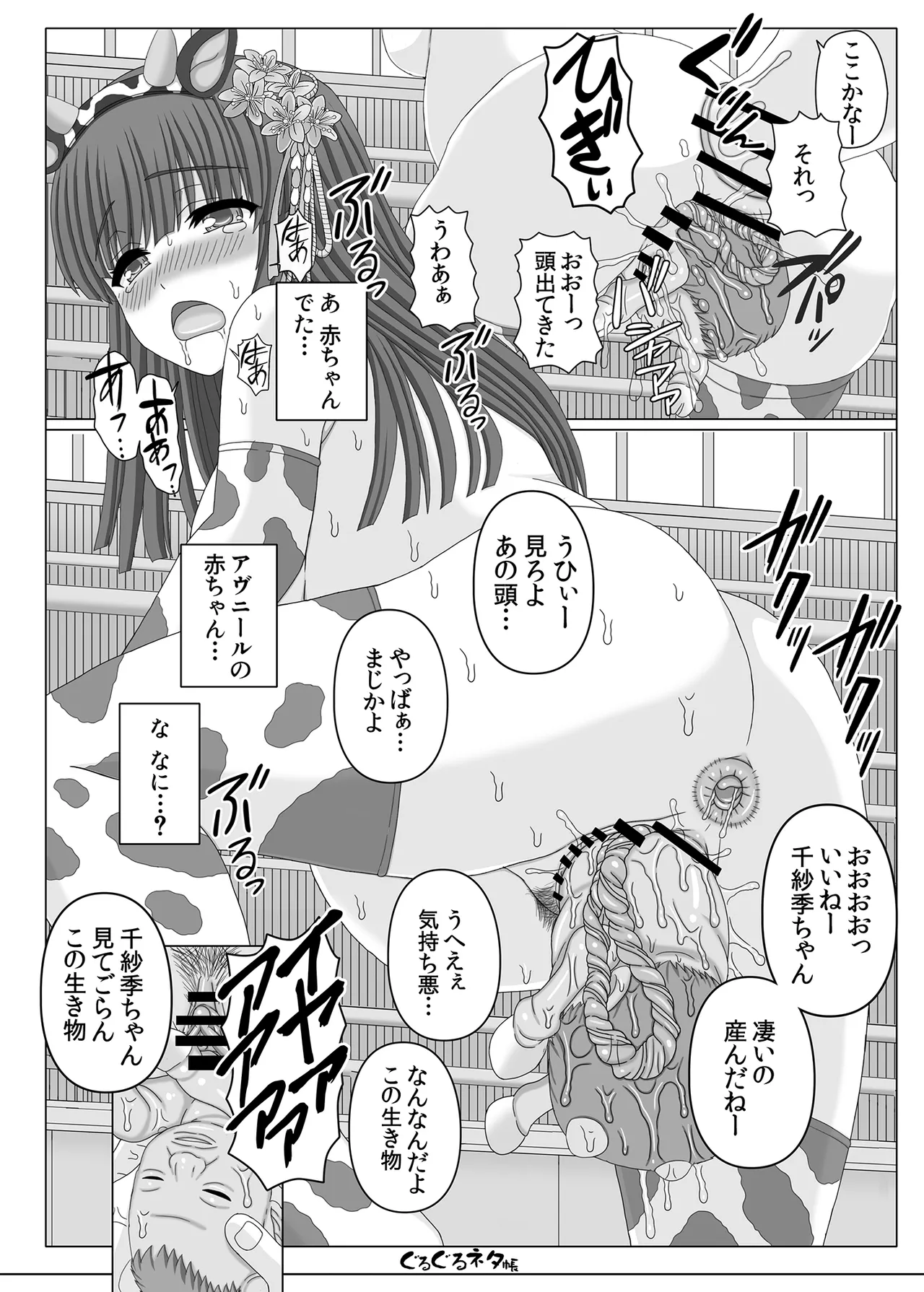 ぐるぐるネタ帳105 - page11
