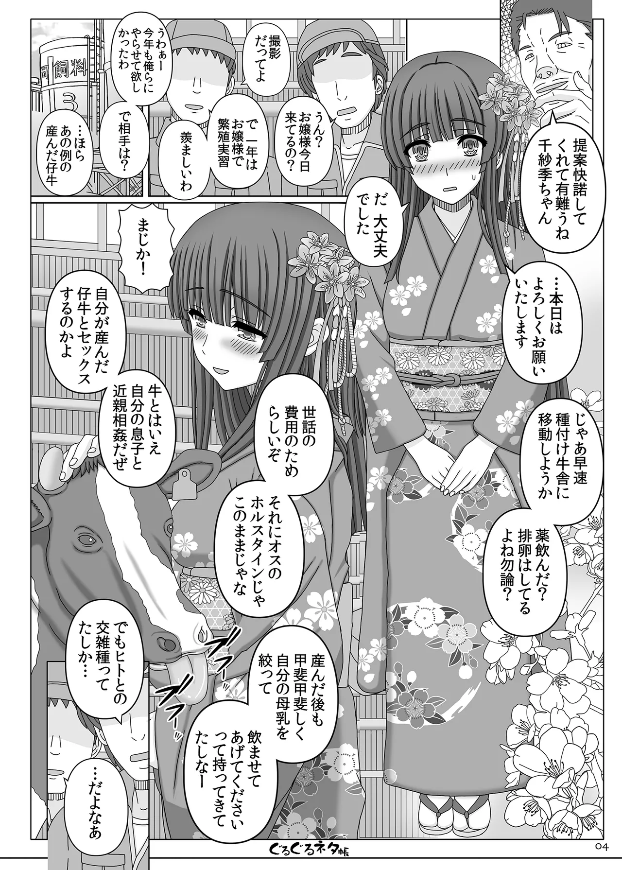 ぐるぐるネタ帳105 - page3