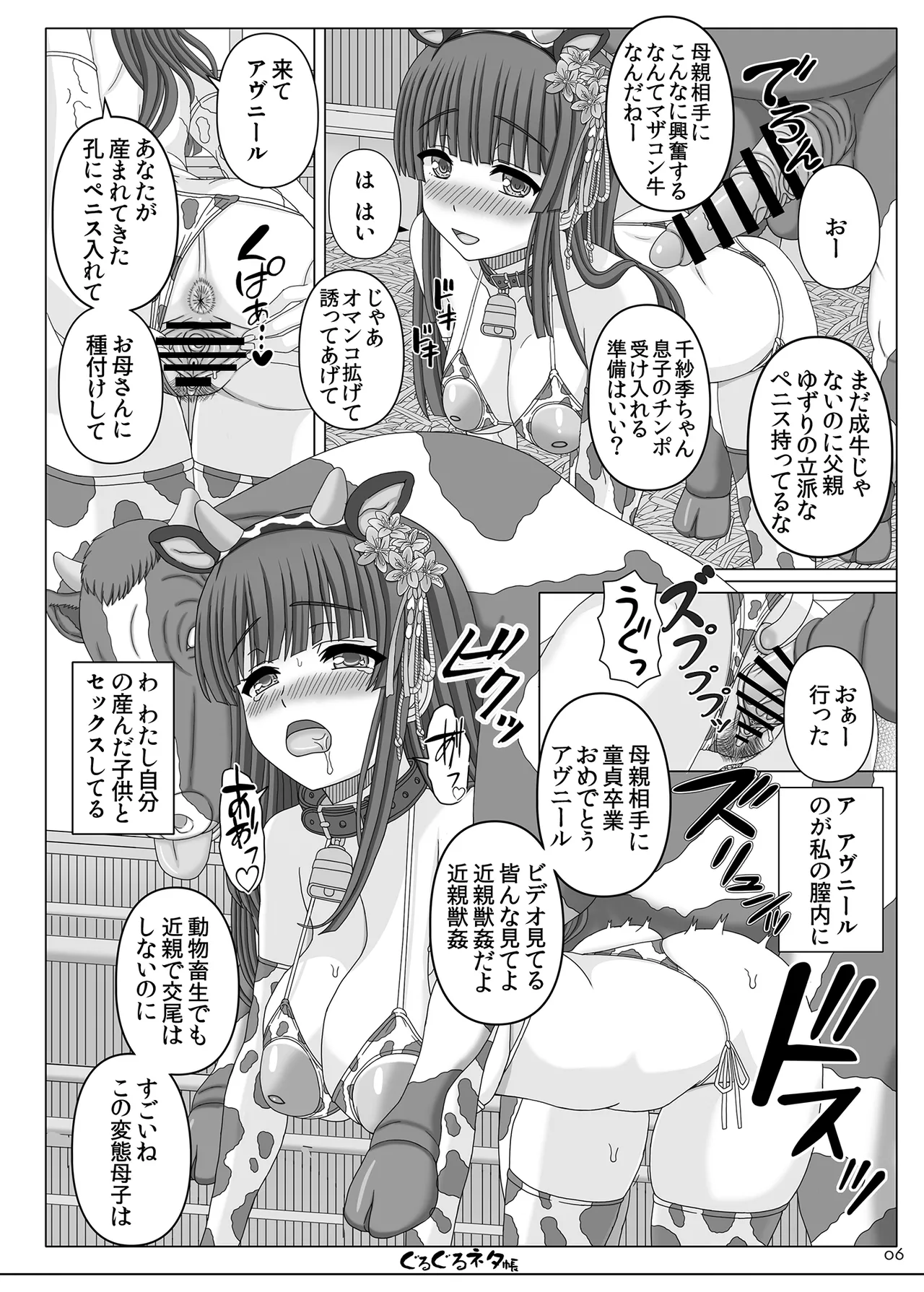 ぐるぐるネタ帳105 - page5