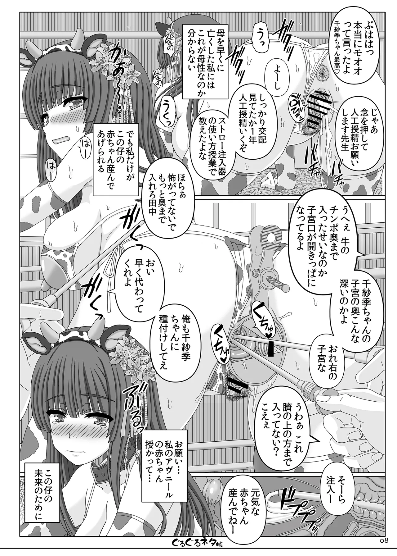 ぐるぐるネタ帳105 - page7