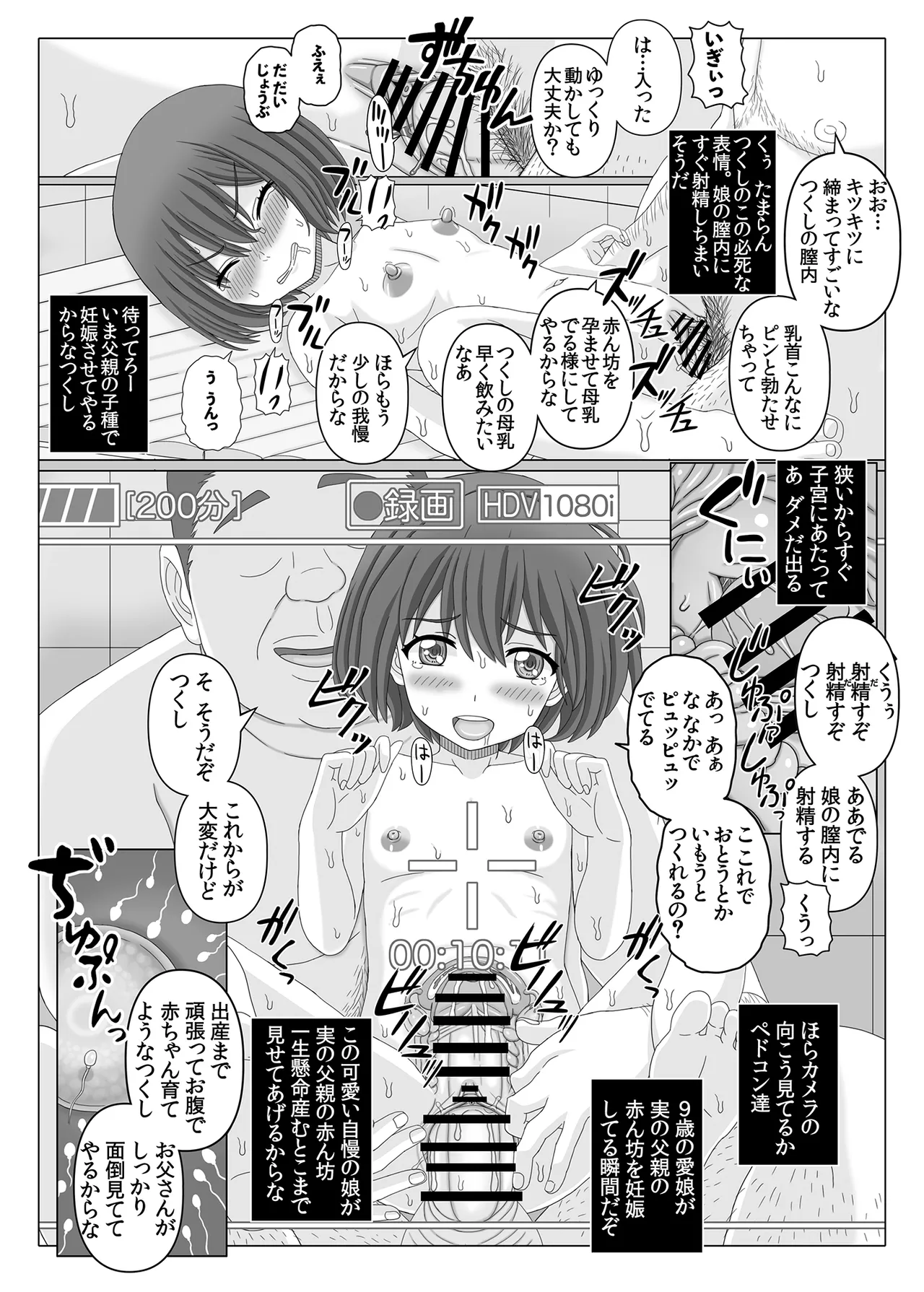 TSUKUSHI 09 child birth - page3