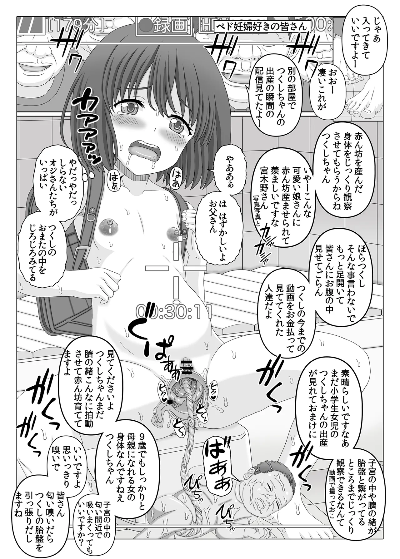 TSUKUSHI 09 child birth - page6