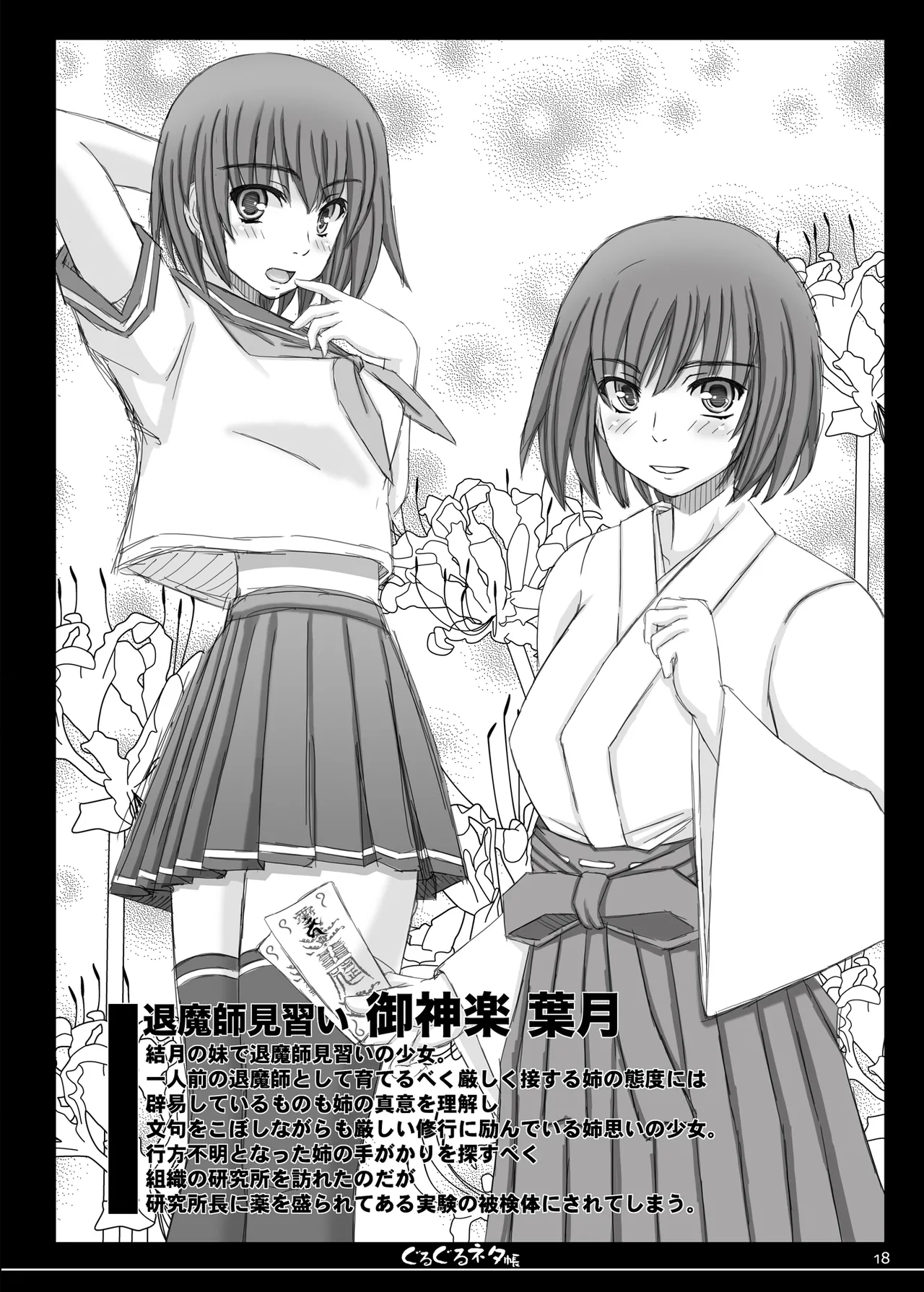 幸せのかたちのぐるぐるネタ帳74 - page16