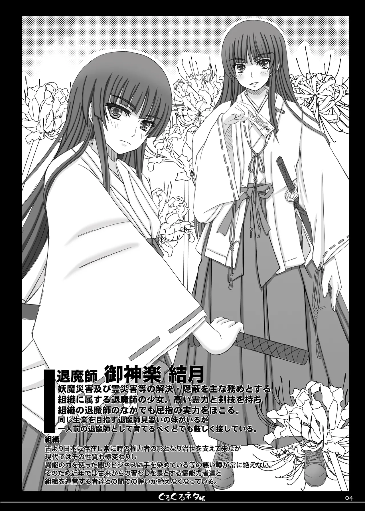 幸せのかたちのぐるぐるネタ帳74 - page2