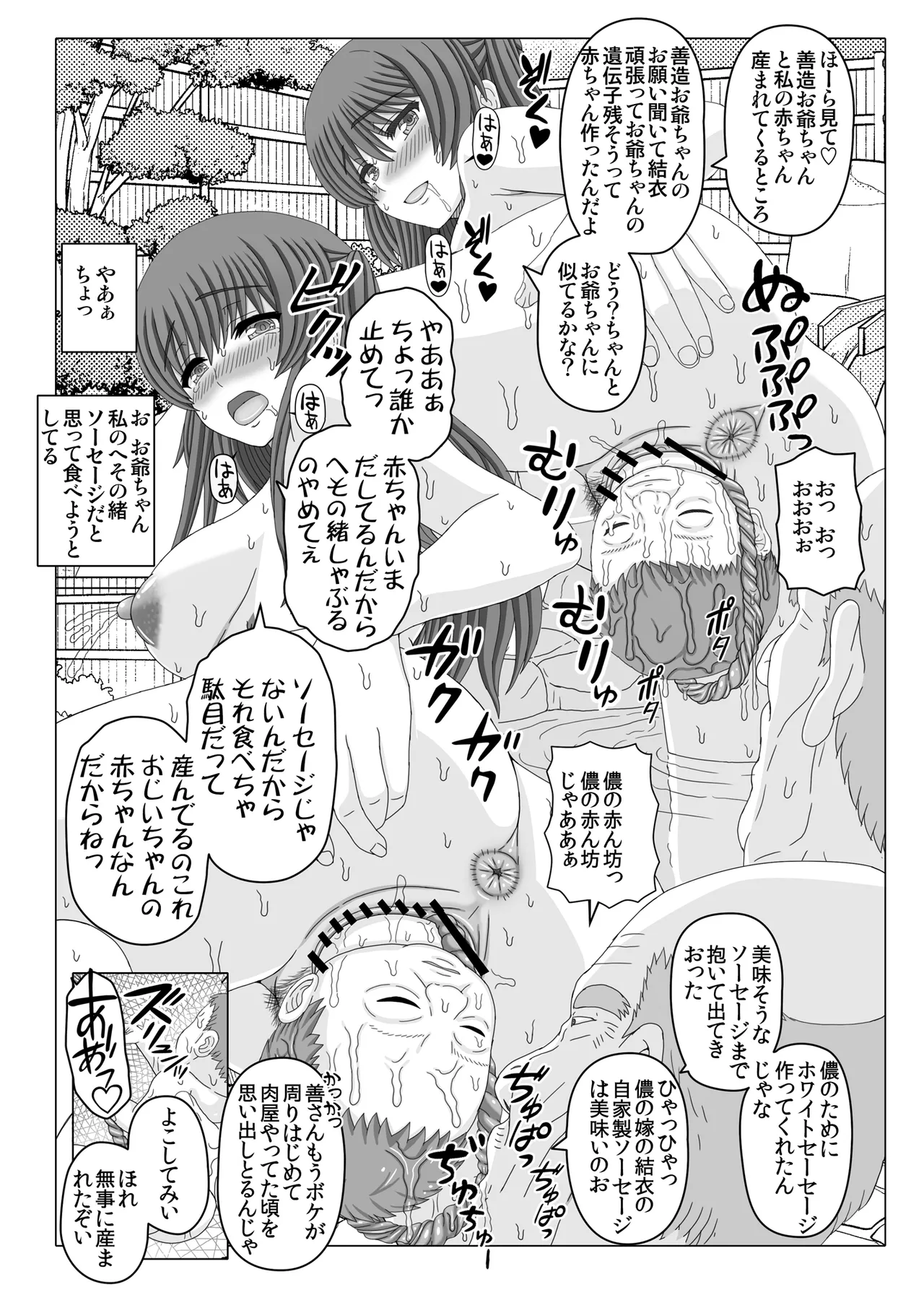委員長はクラスの妊娠ペット 悪露 結衣編 - page6