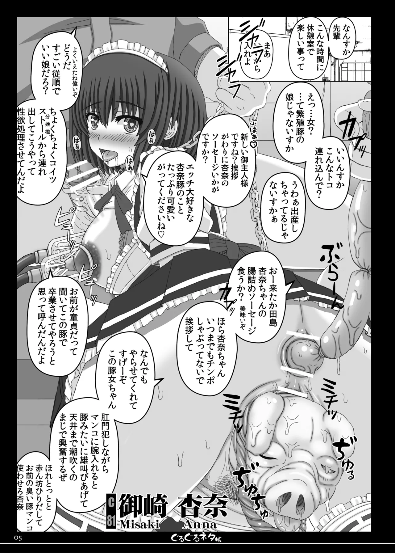 ぐるぐるガールズバースコレクション - page5