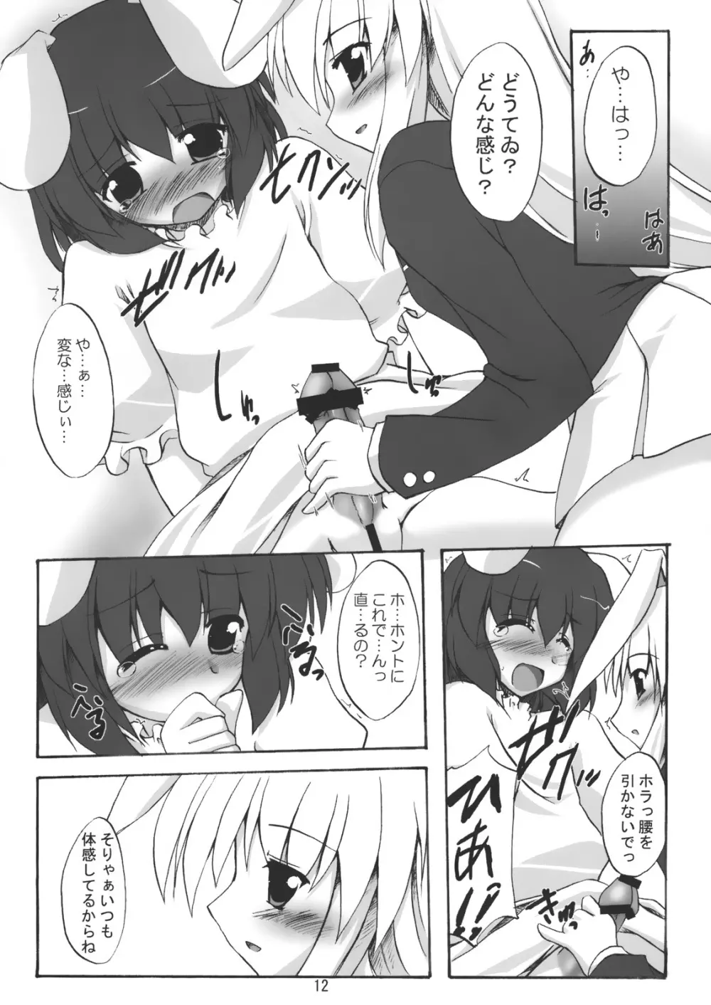 月地遊兎 - page11