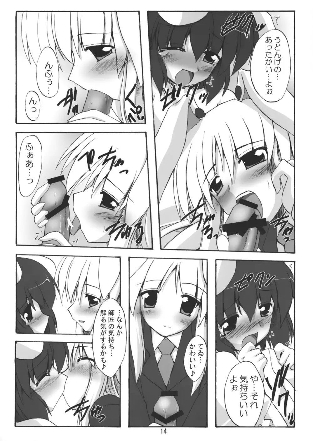 月地遊兎 - page13