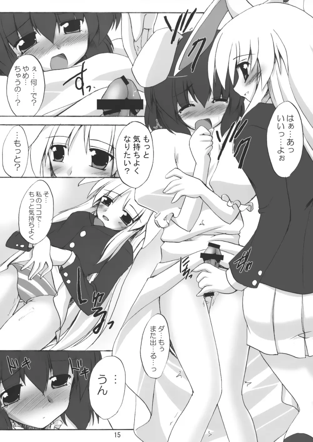 月地遊兎 - page14