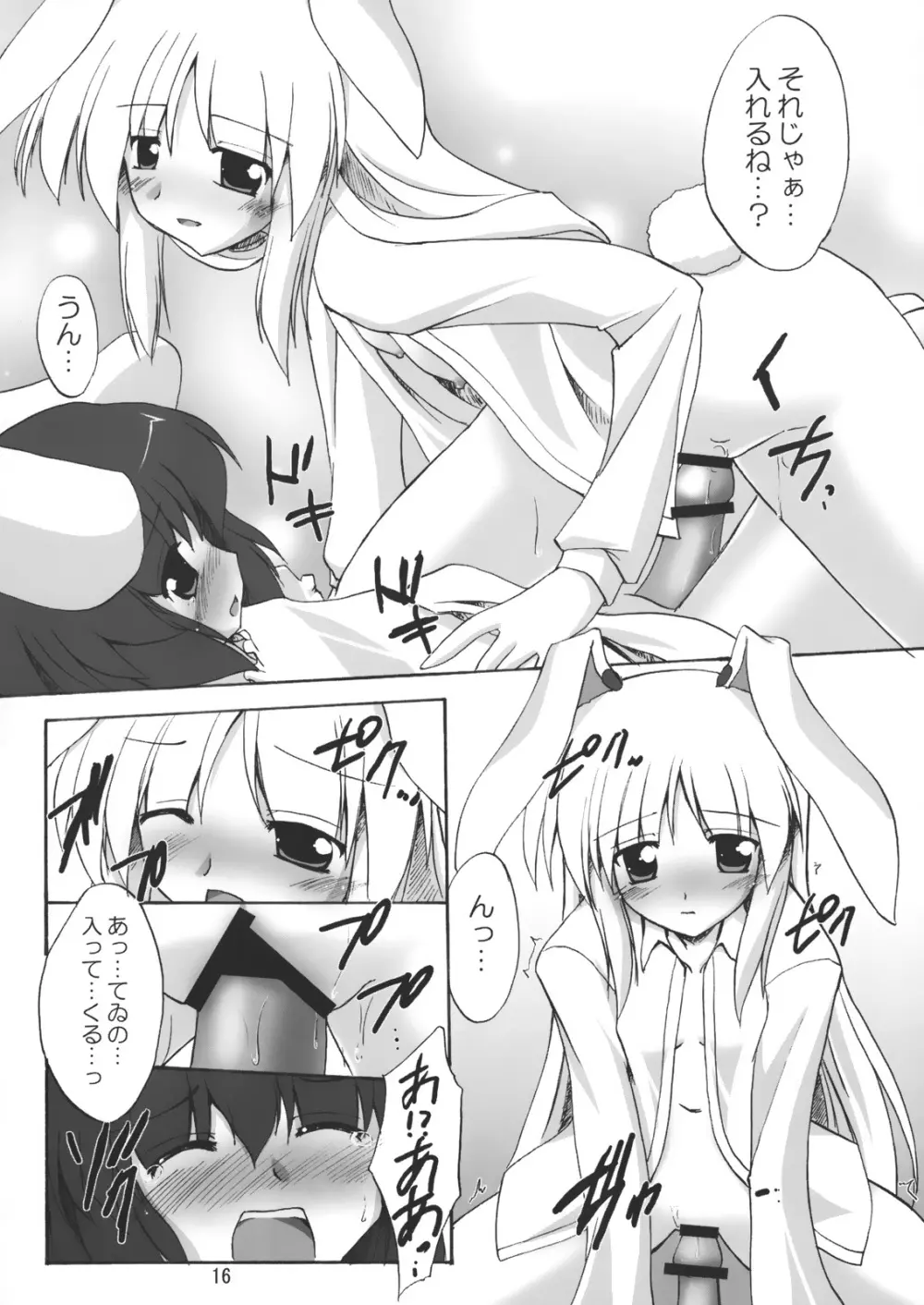 月地遊兎 - page15