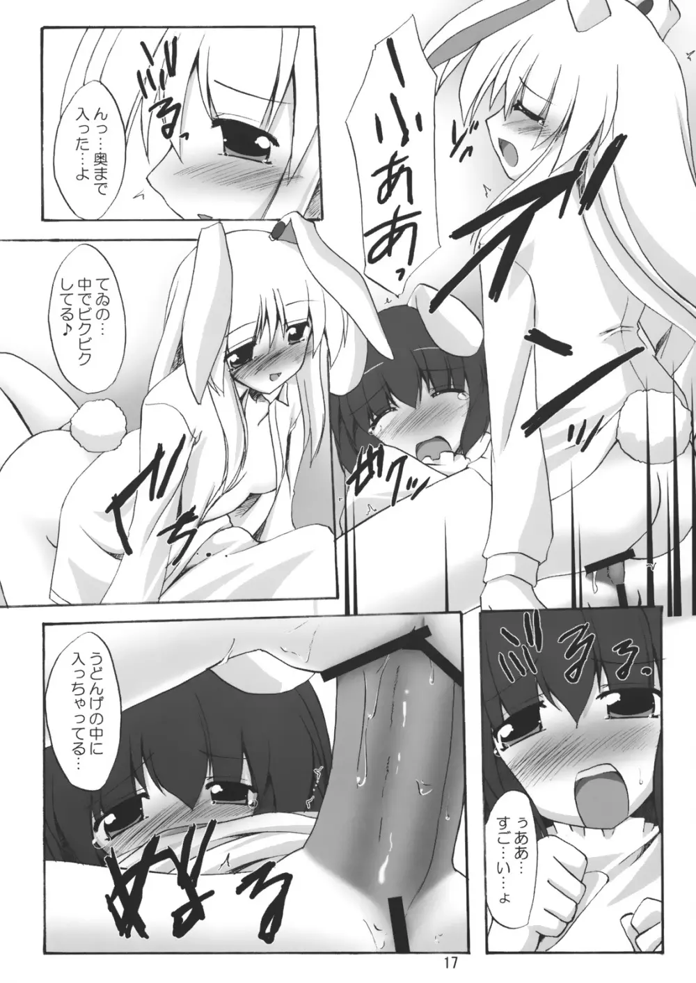 月地遊兎 - page16