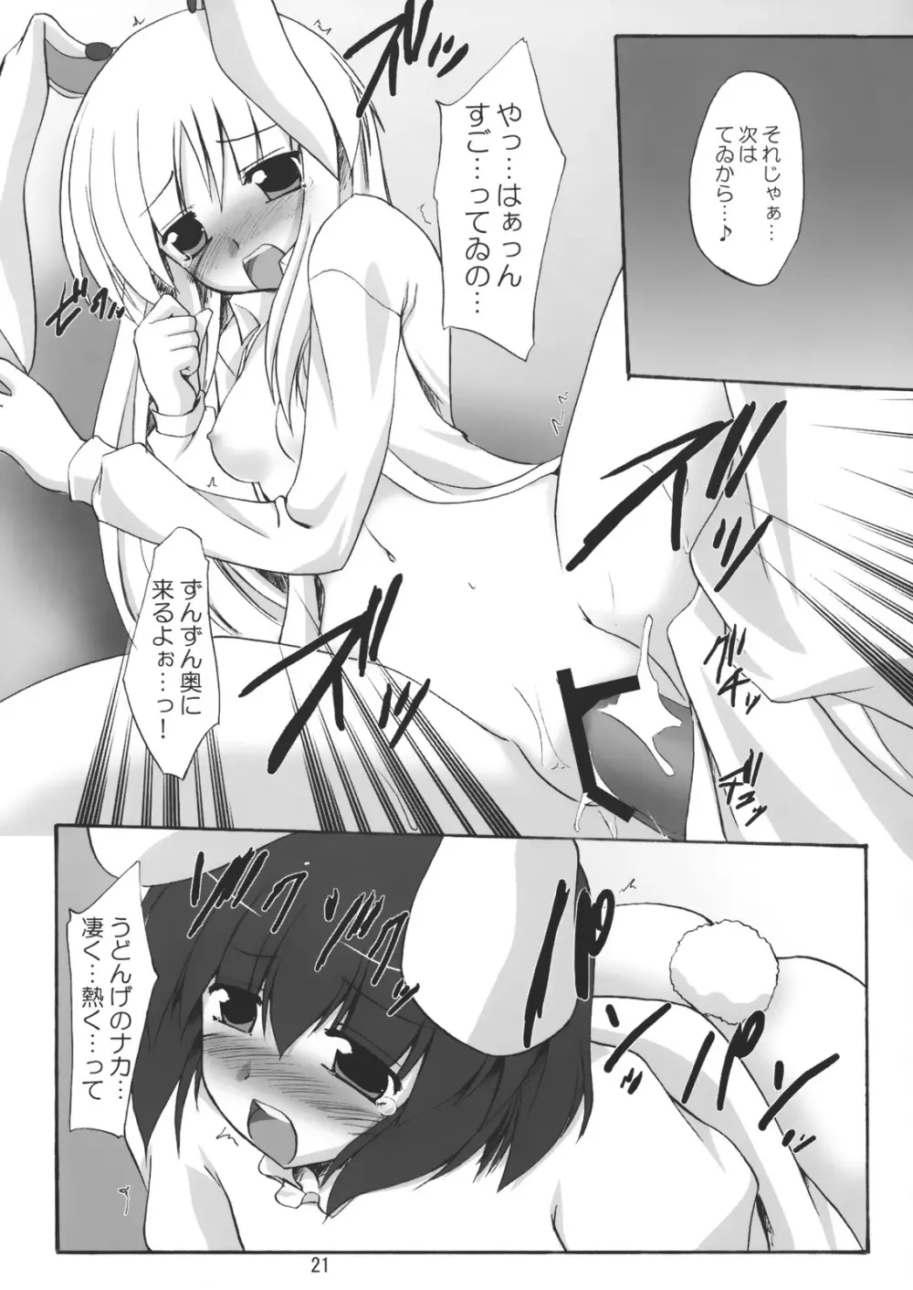 月地遊兎 - page20