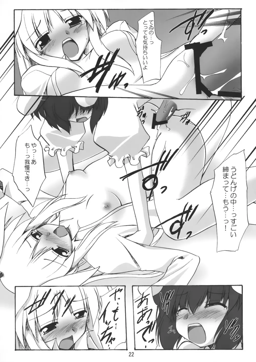 月地遊兎 - page21