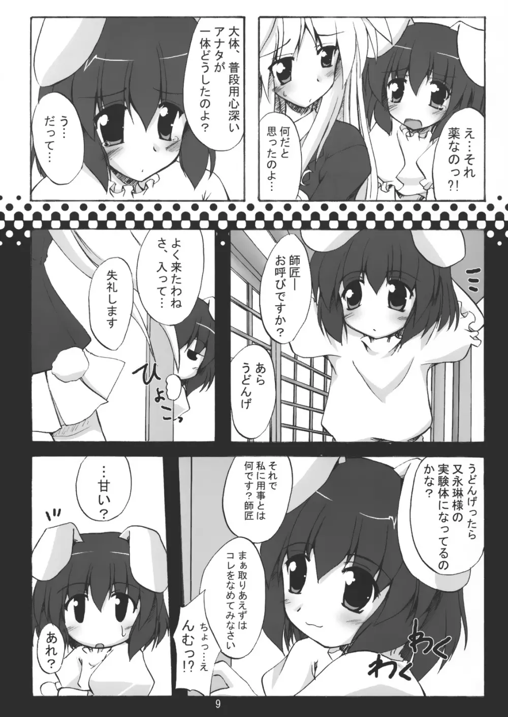 月地遊兎 - page8