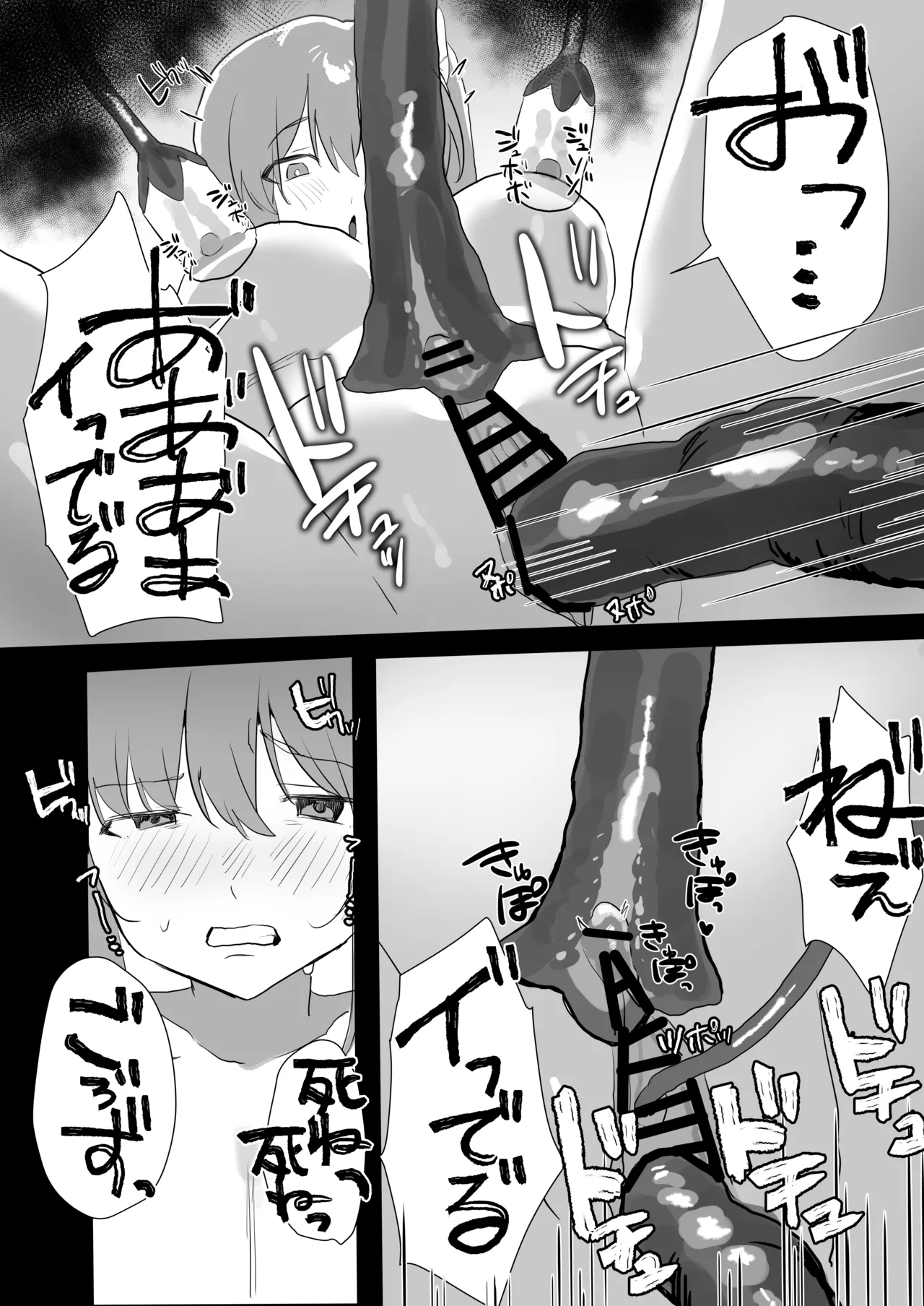 魔法少女苗床化 - page15