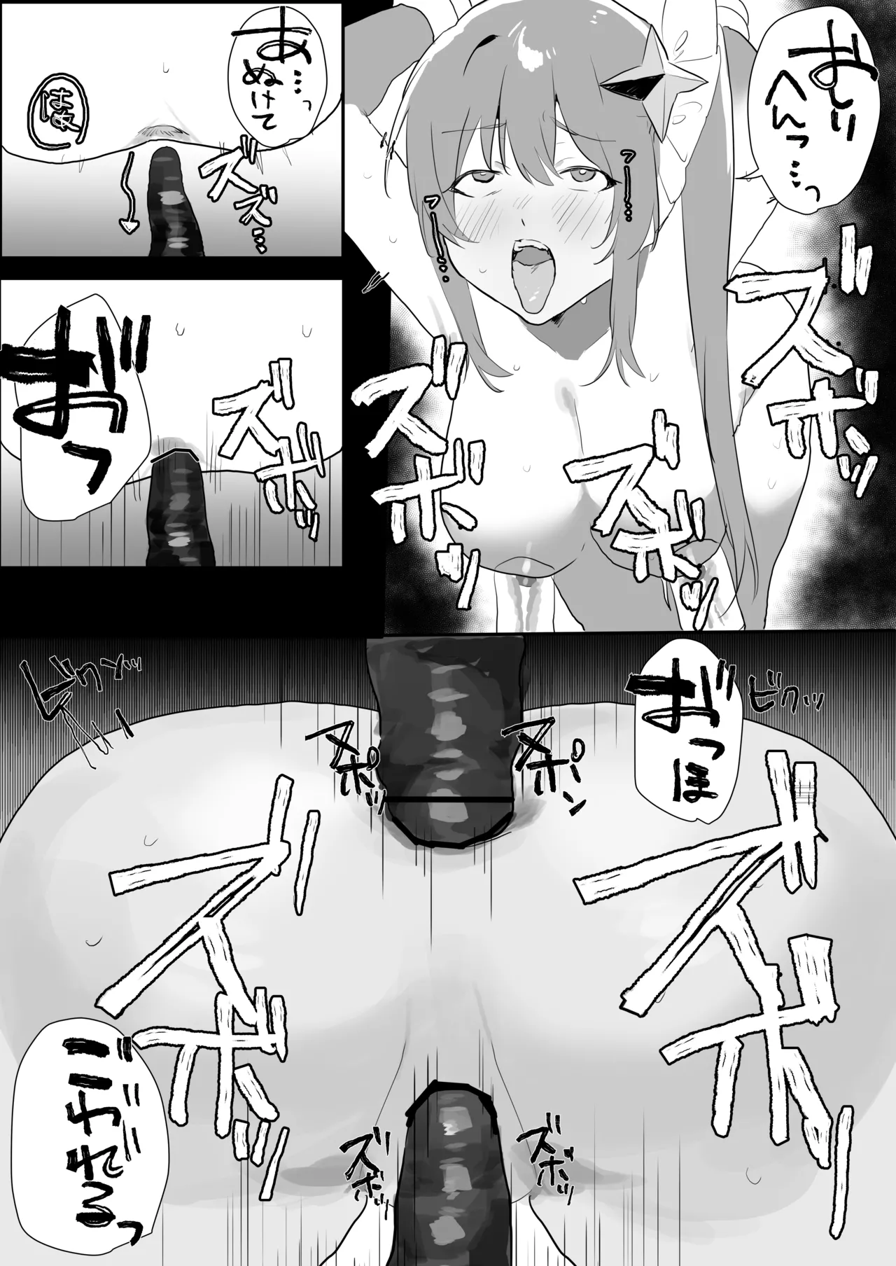 魔法少女苗床化 - page17