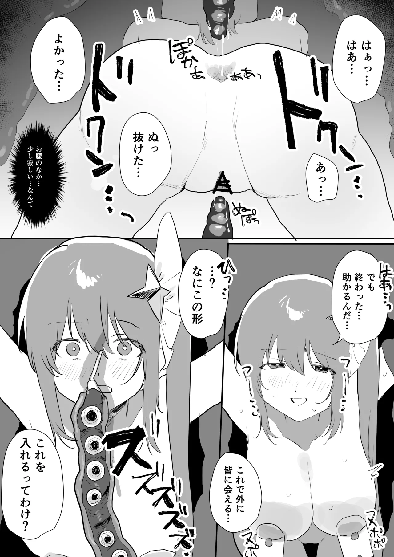 魔法少女苗床化 - page19