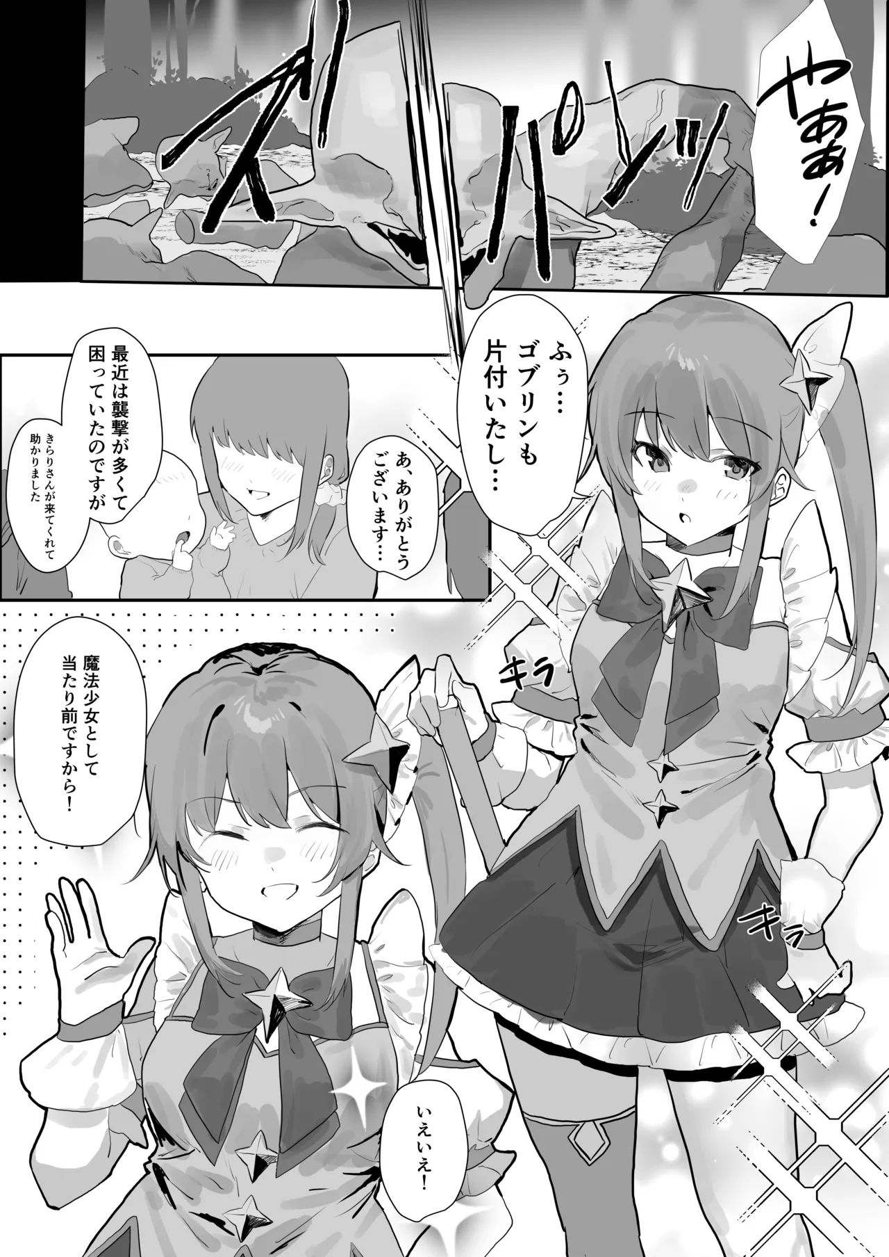 魔法少女苗床化 - page2