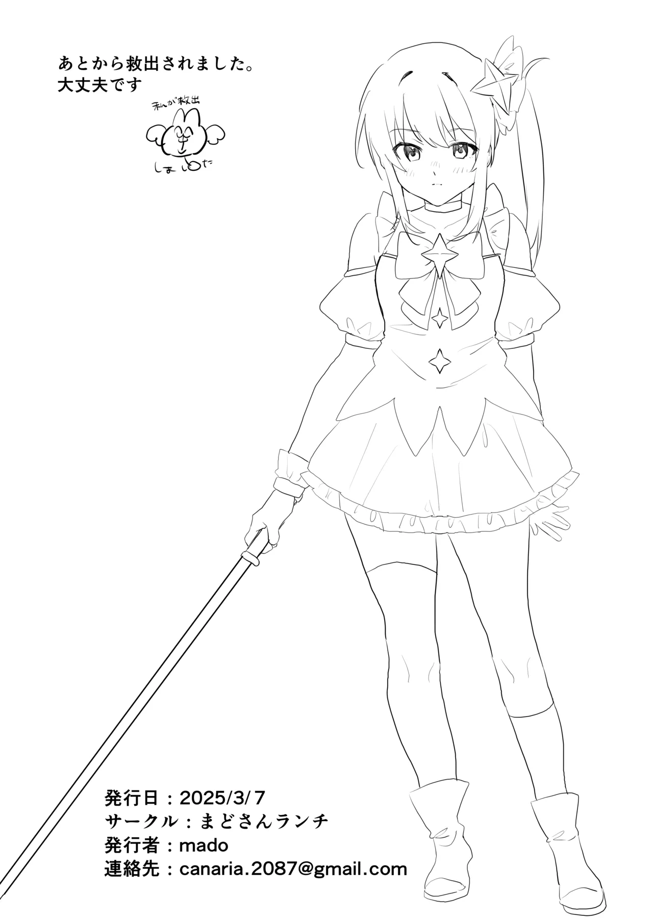 魔法少女苗床化 - page25