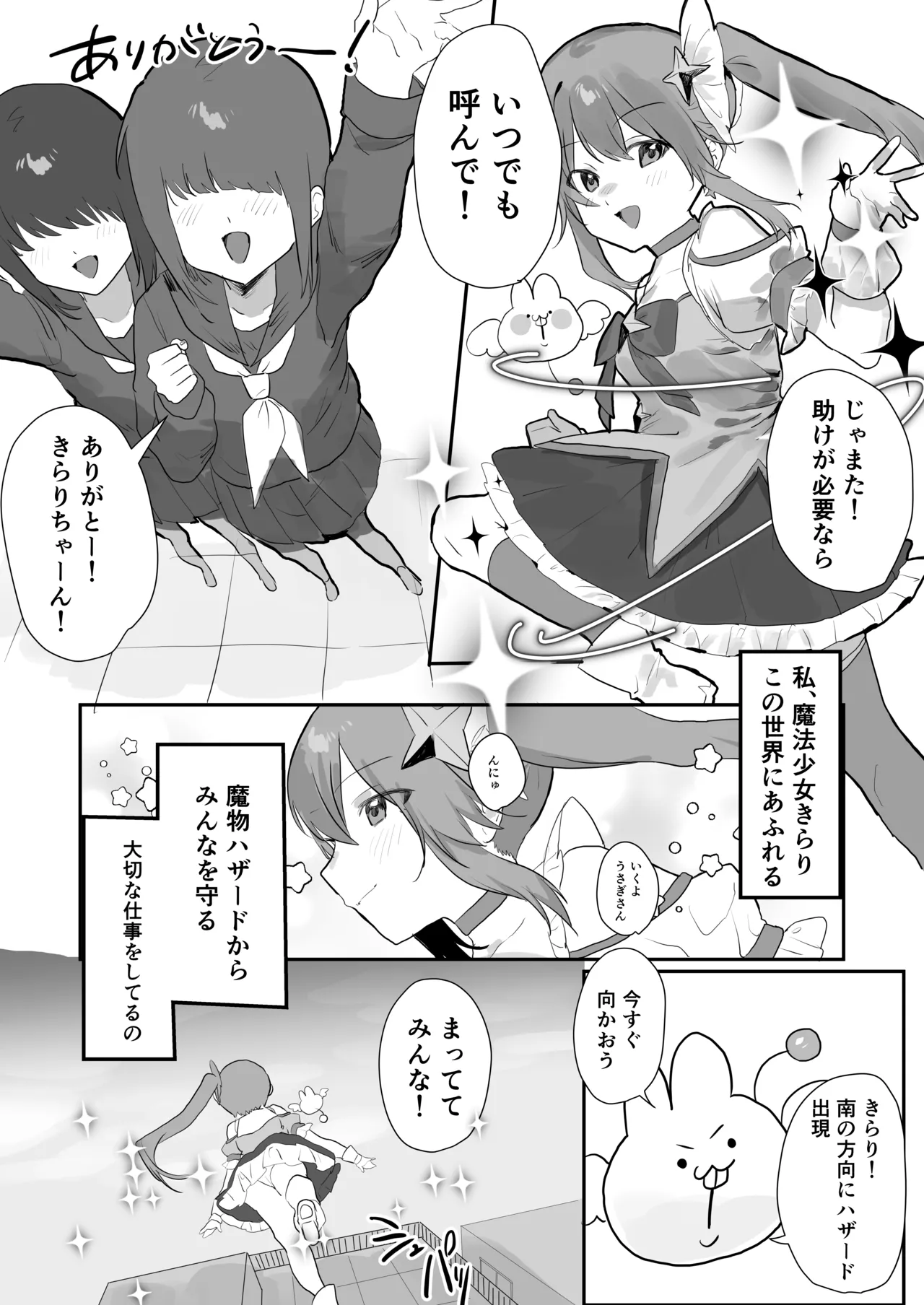 魔法少女苗床化 - page3