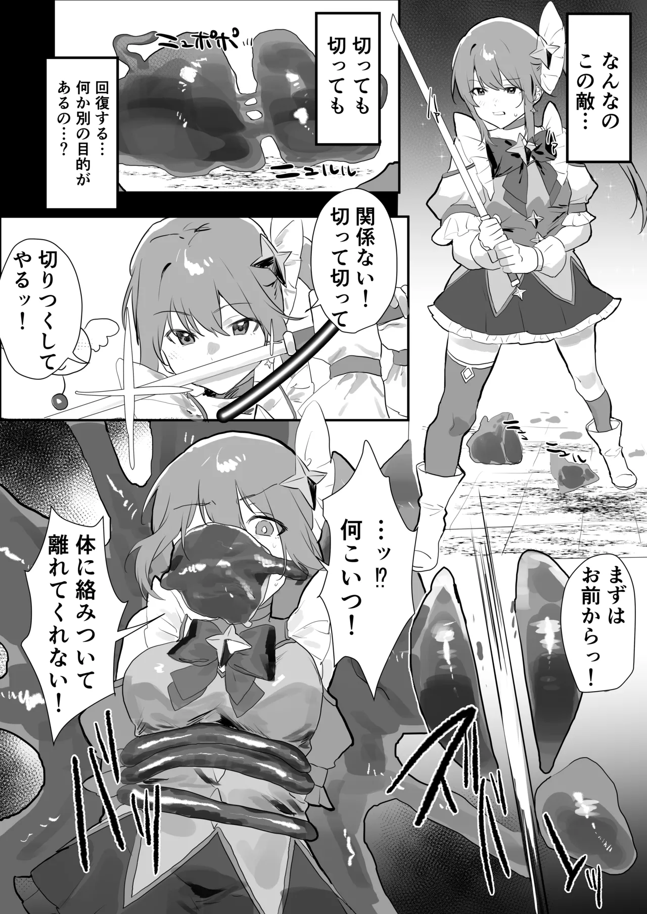 魔法少女苗床化 - page4