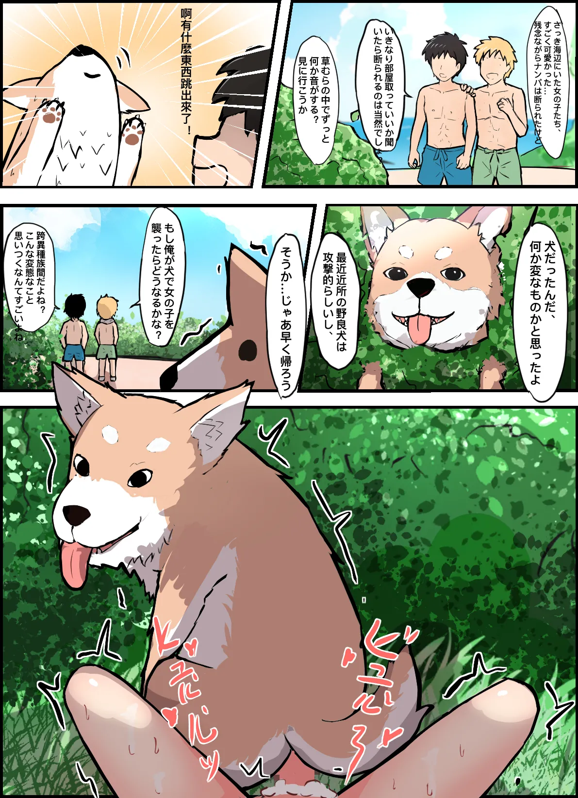 美遊とモフモフのいたずら仲間たち - page23