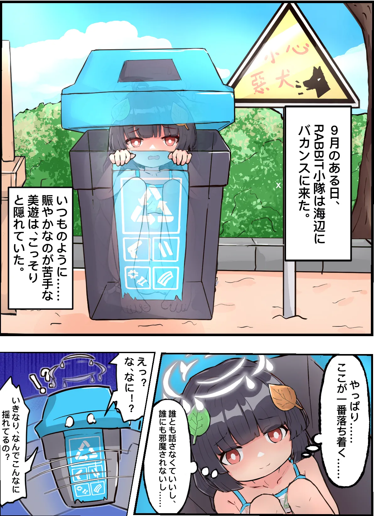 美遊とモフモフのいたずら仲間たち - page3