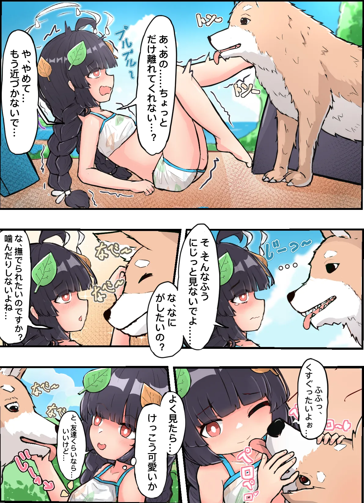 美遊とモフモフのいたずら仲間たち - page6