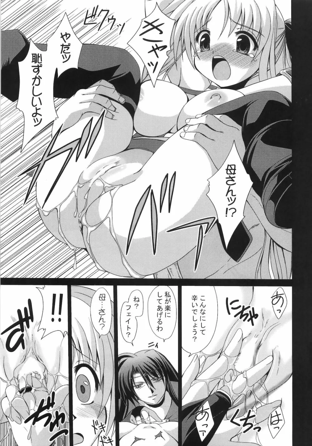 Lost Property 10 躾 - page13