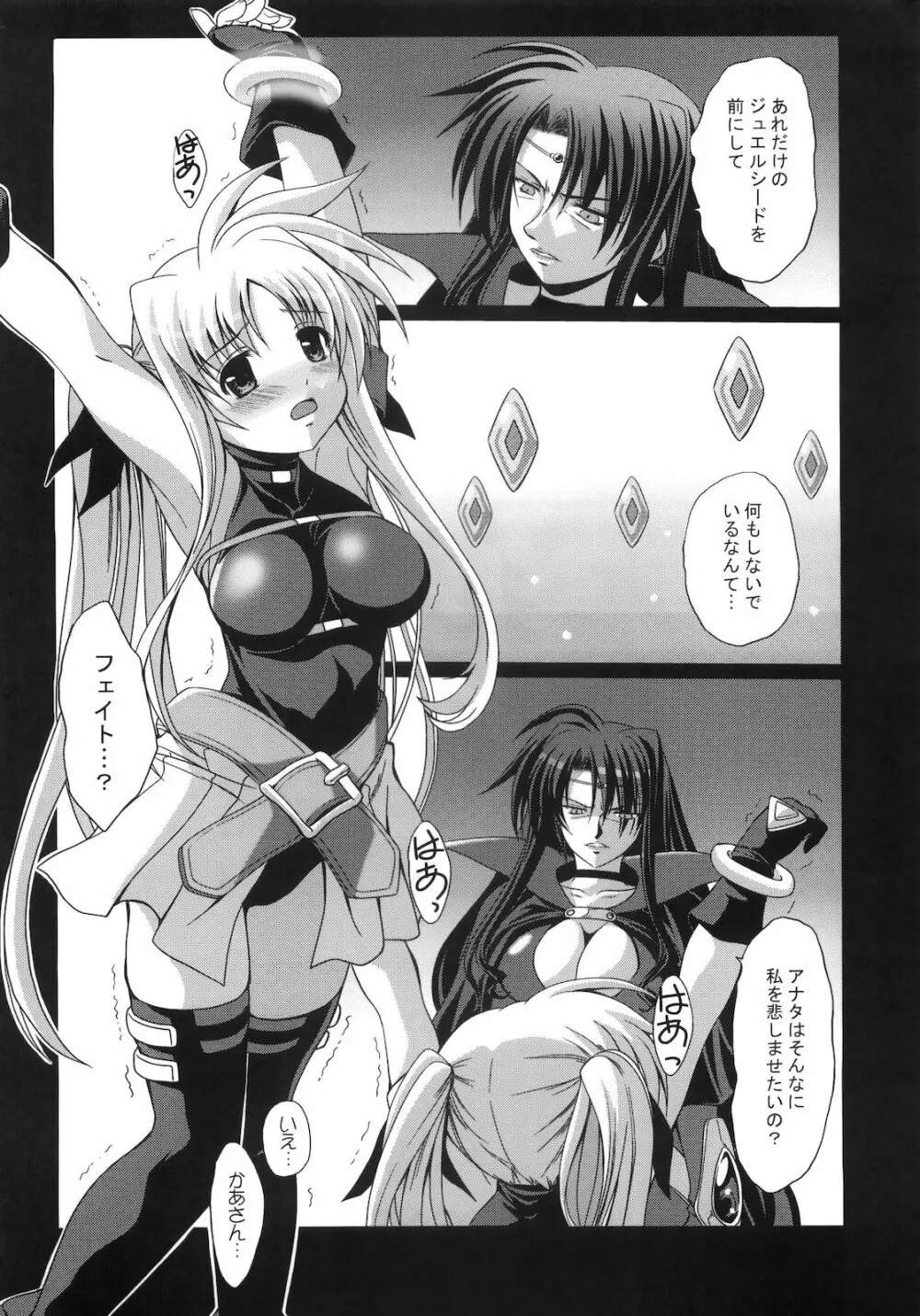 Lost Property 10 躾 - page4