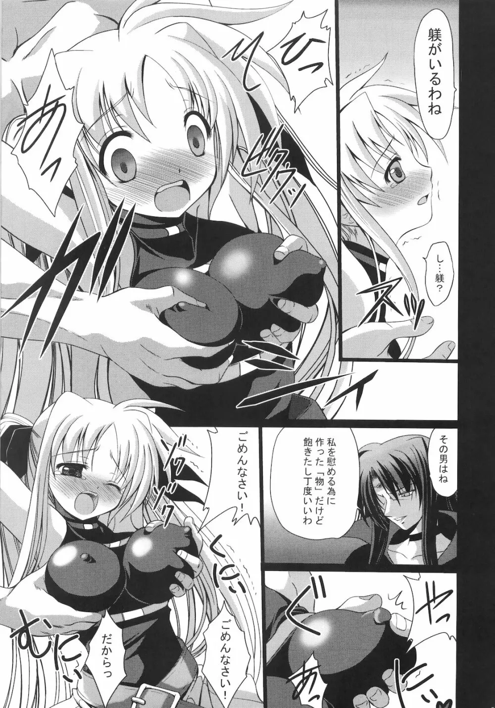 Lost Property 10 躾 - page5