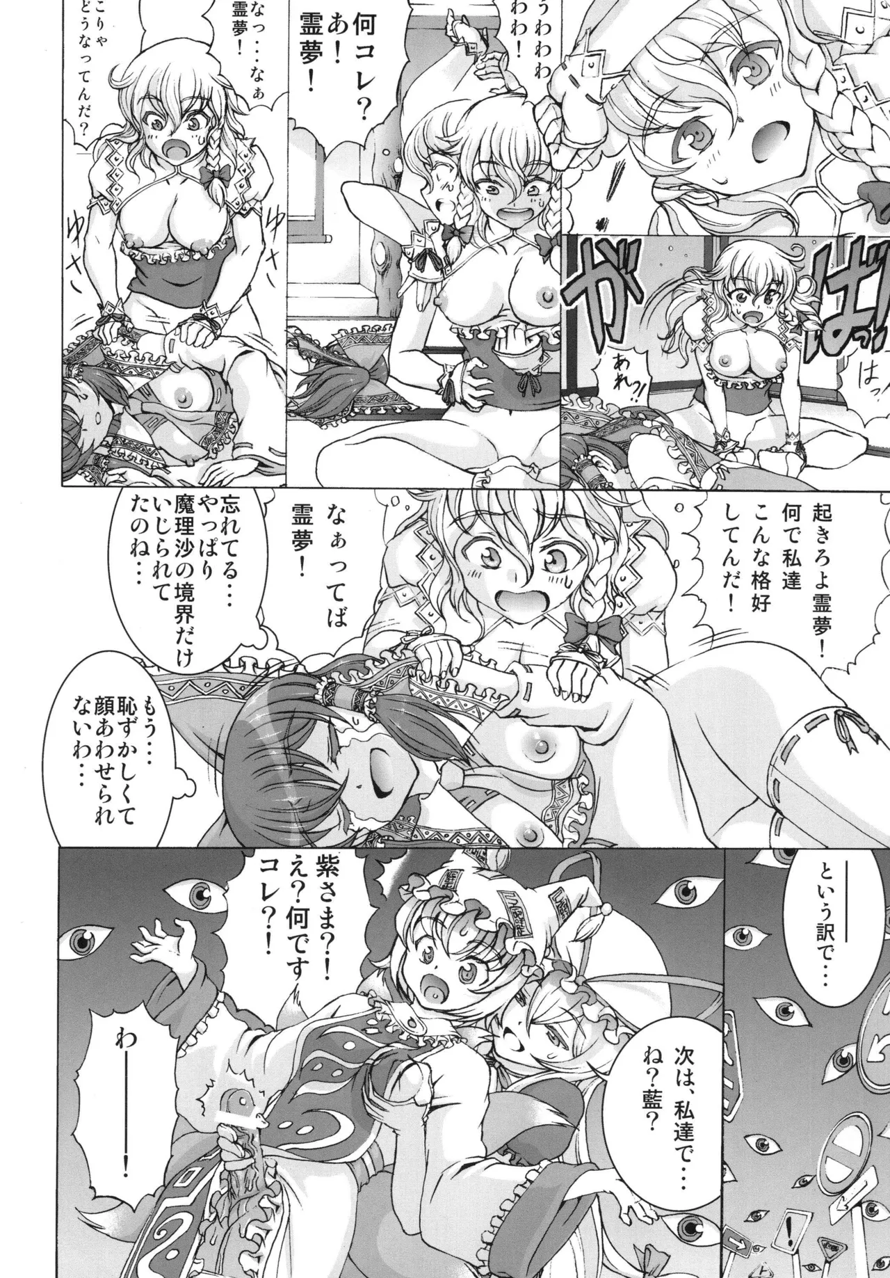 二人の境界線 - page20