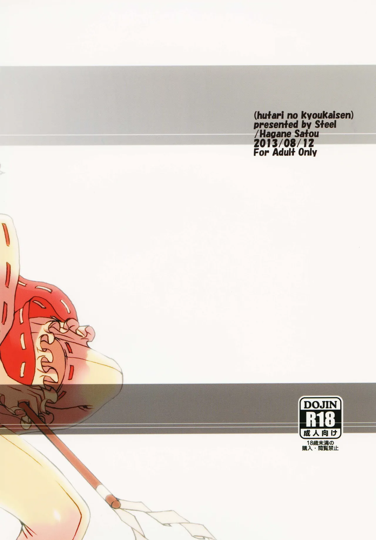 二人の境界線 - page28