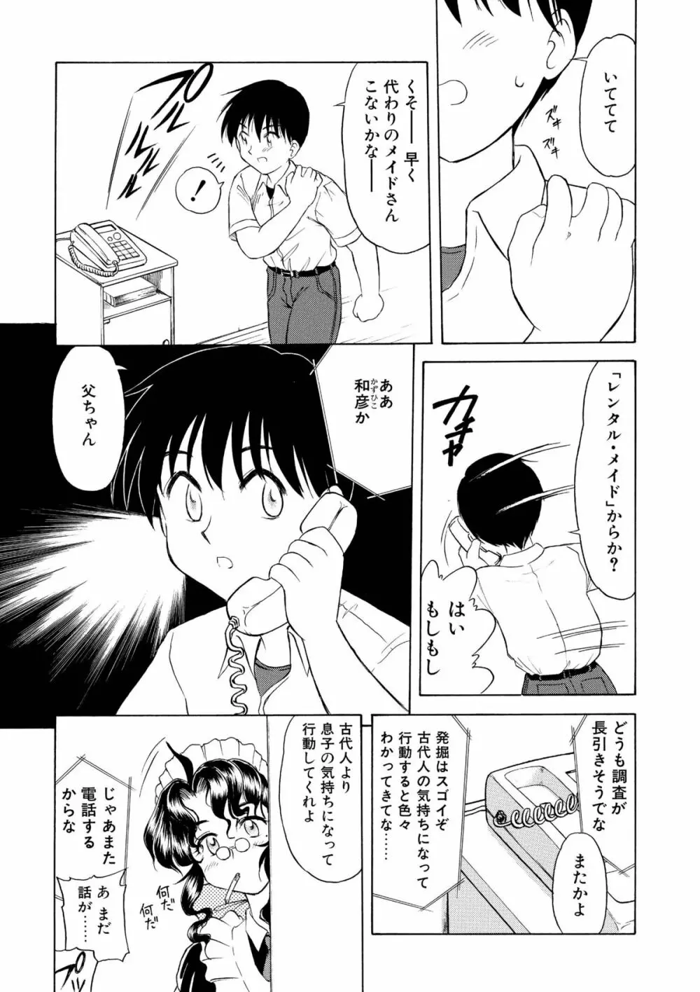 レンタル・メイド - page10
