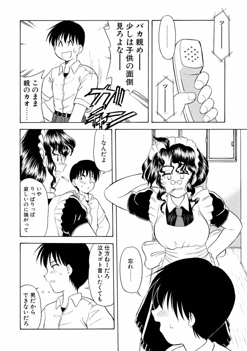 レンタル・メイド - page11