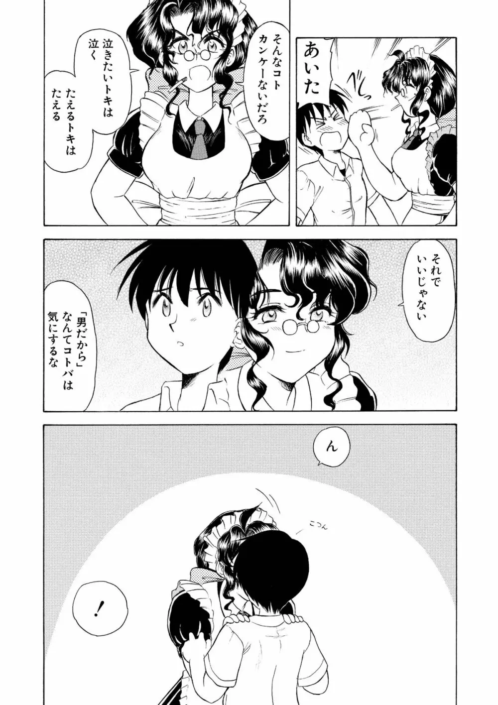 レンタル・メイド - page12