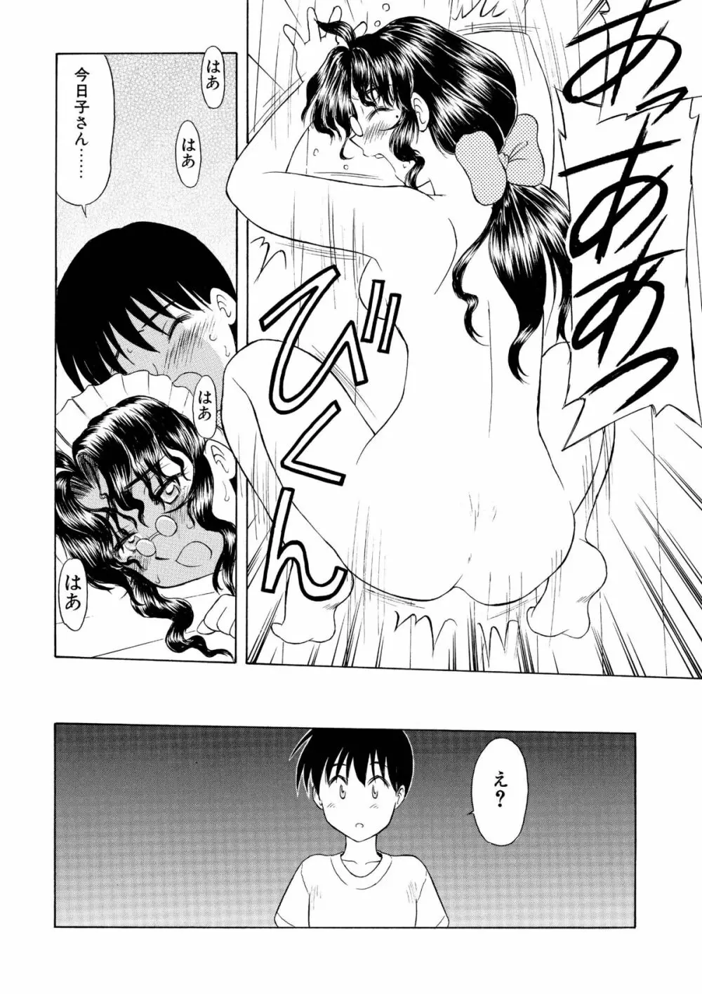 レンタル・メイド - page19