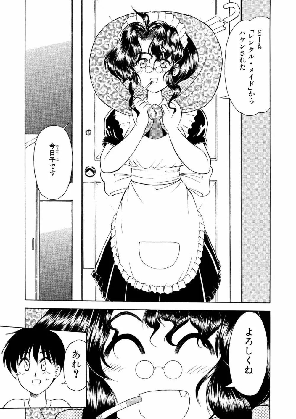 レンタル・メイド - page2