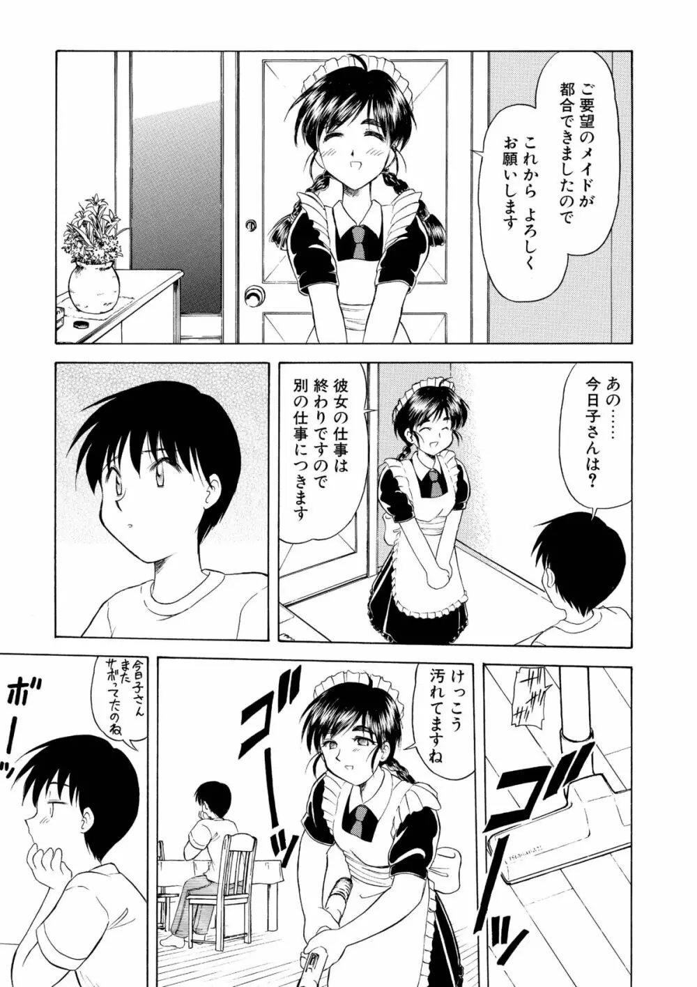 レンタル・メイド - page20