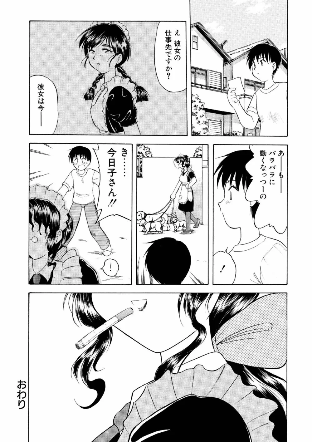 レンタル・メイド - page21