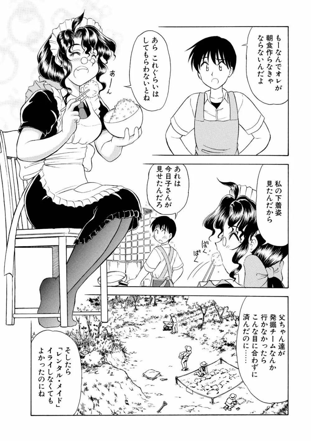 レンタル・メイド - page6