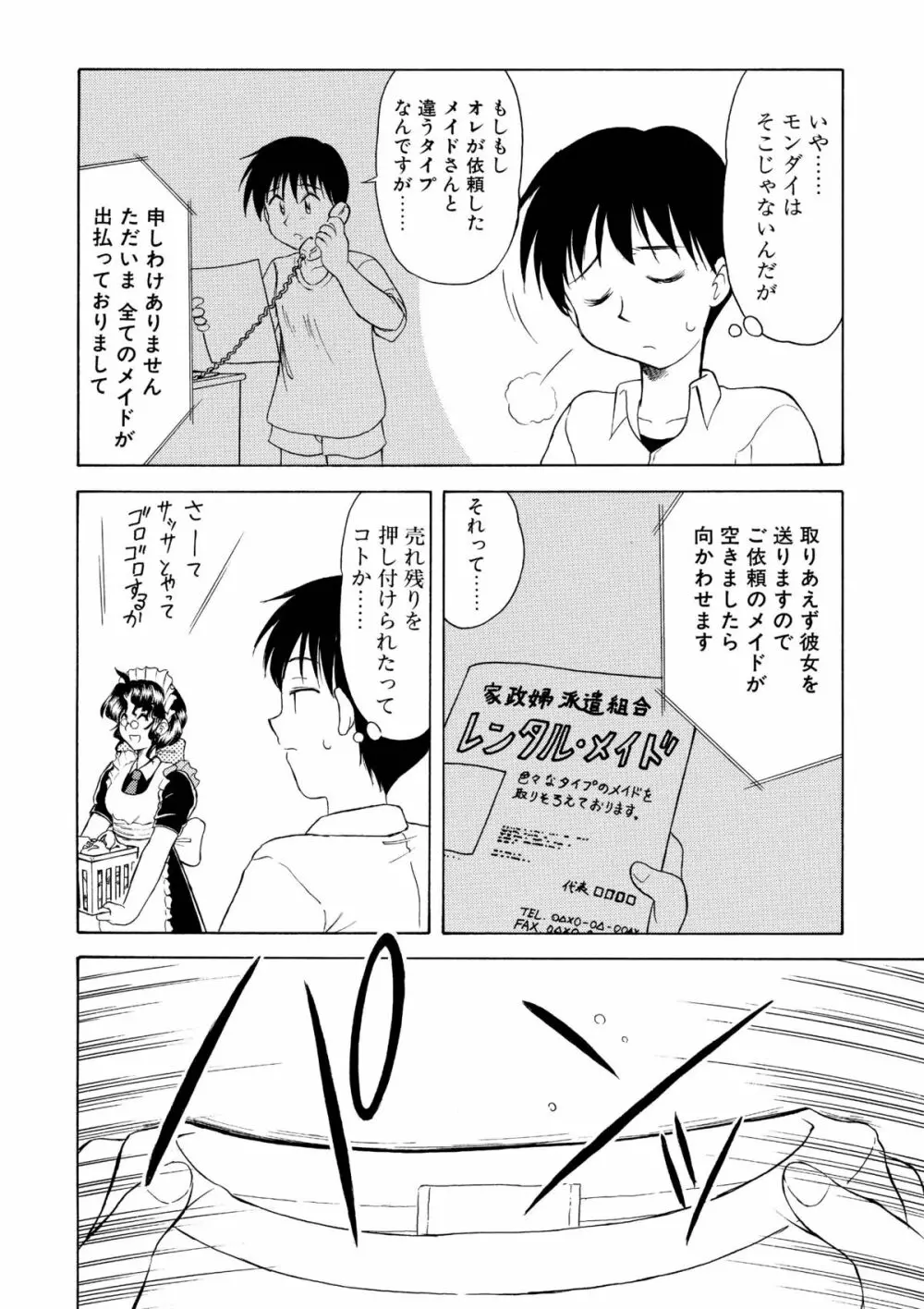 レンタル・メイド - page7