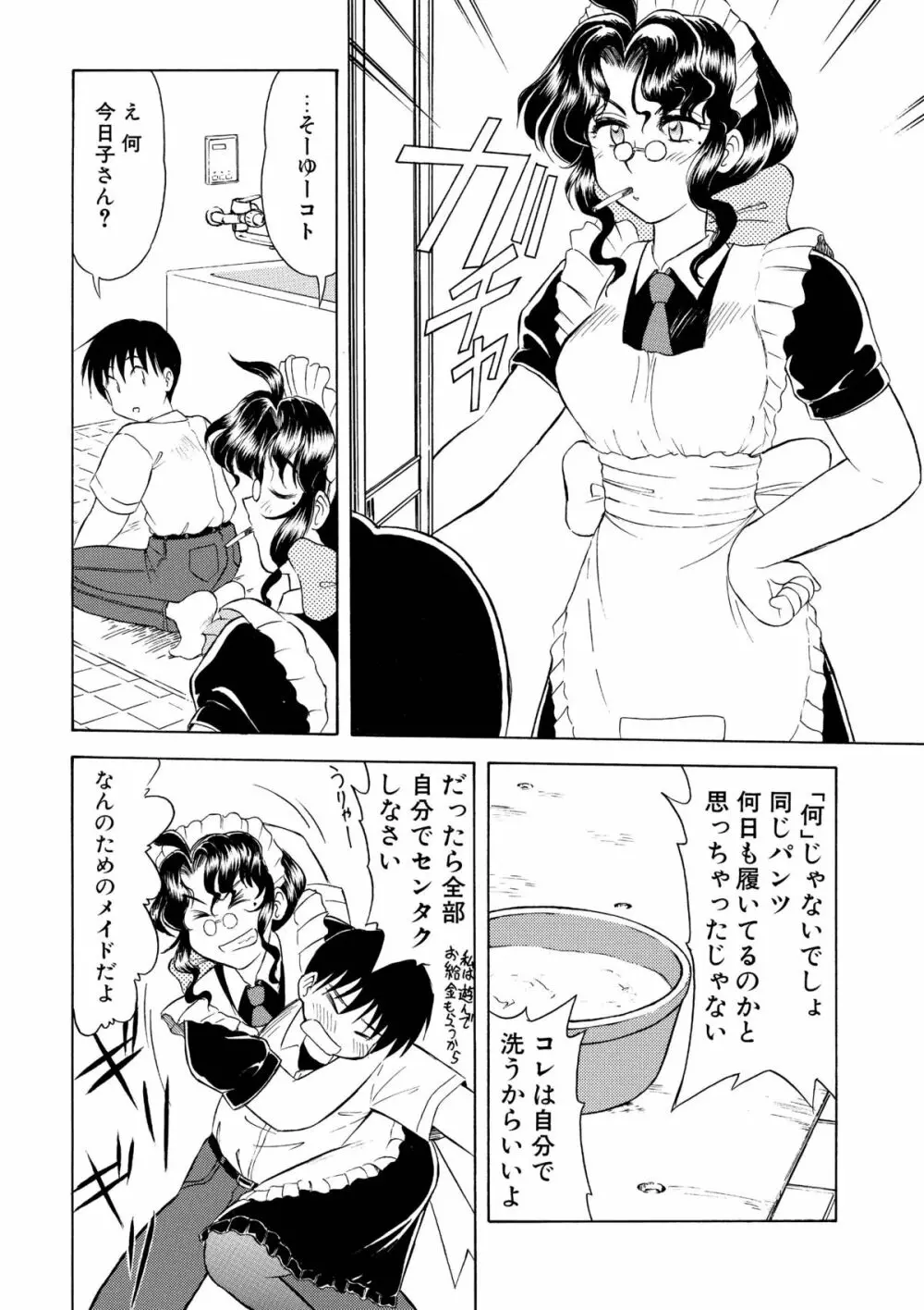 レンタル・メイド - page9
