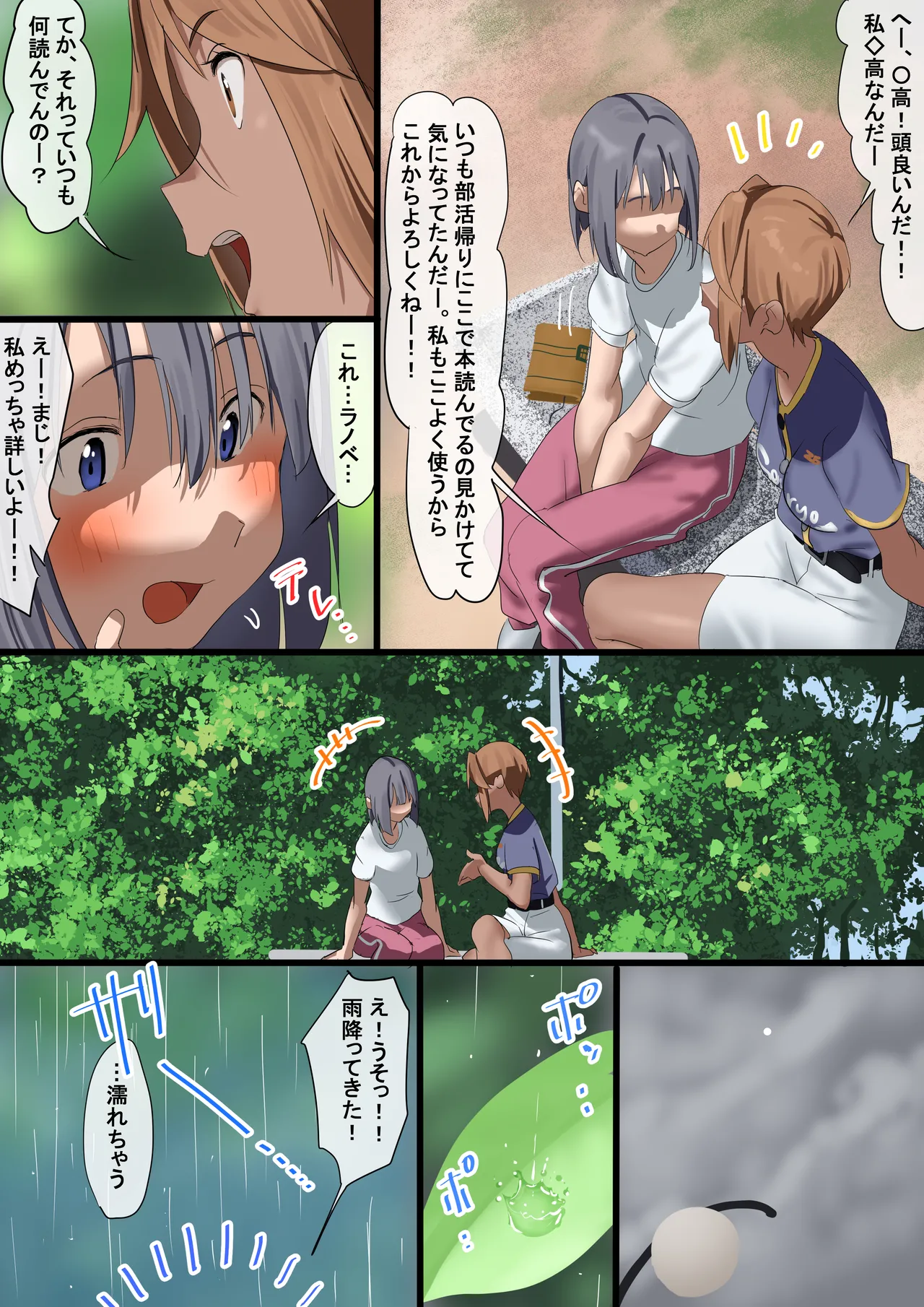 おとこ女とおんな男 - page2