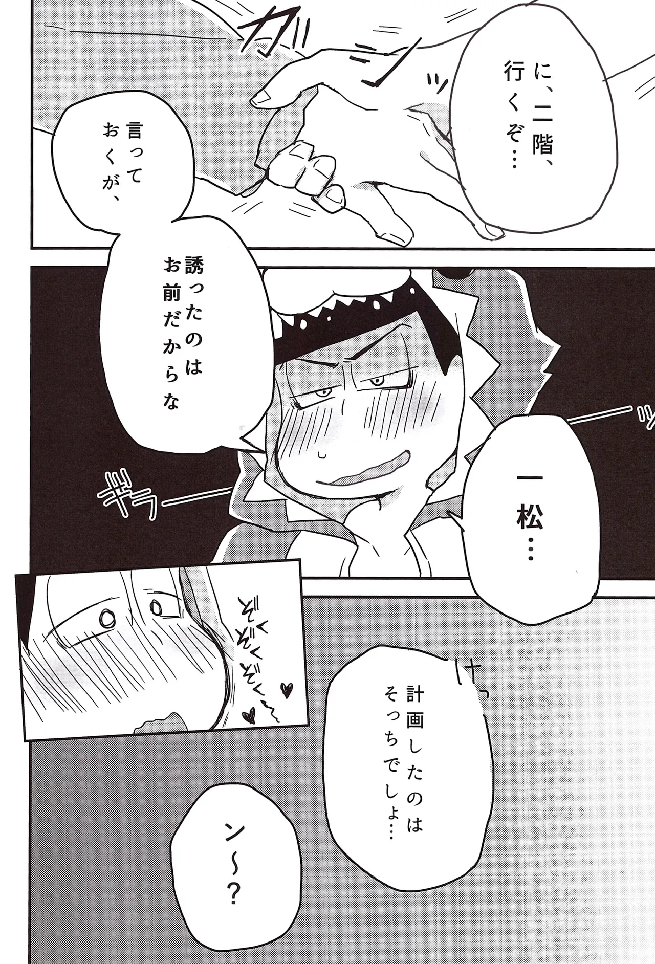 Koumori san to nagaiyoru - page10