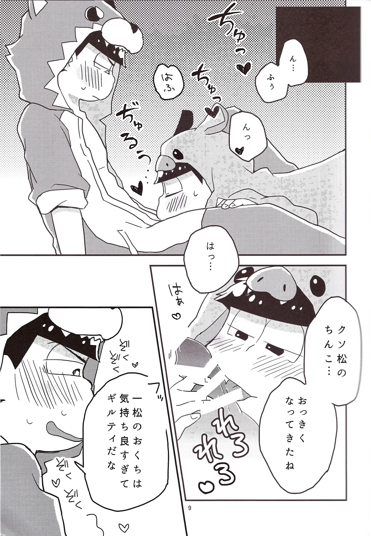 Koumori san to nagaiyoru - page11