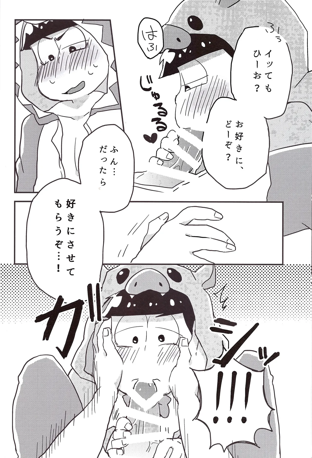 Koumori san to nagaiyoru - page12
